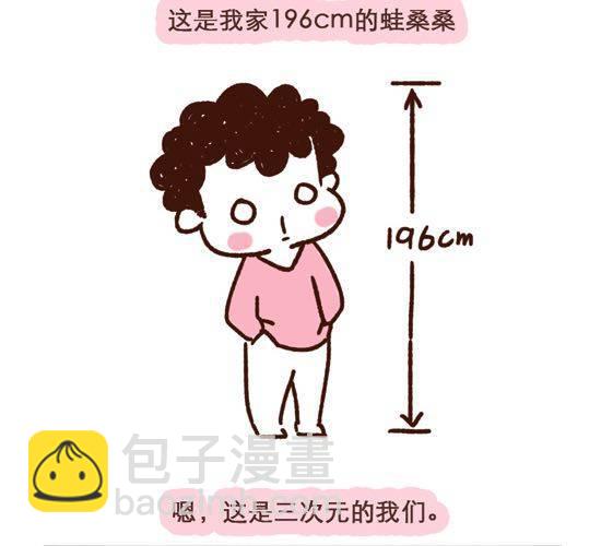 第3话 41厘米的最萌身高差-第3话