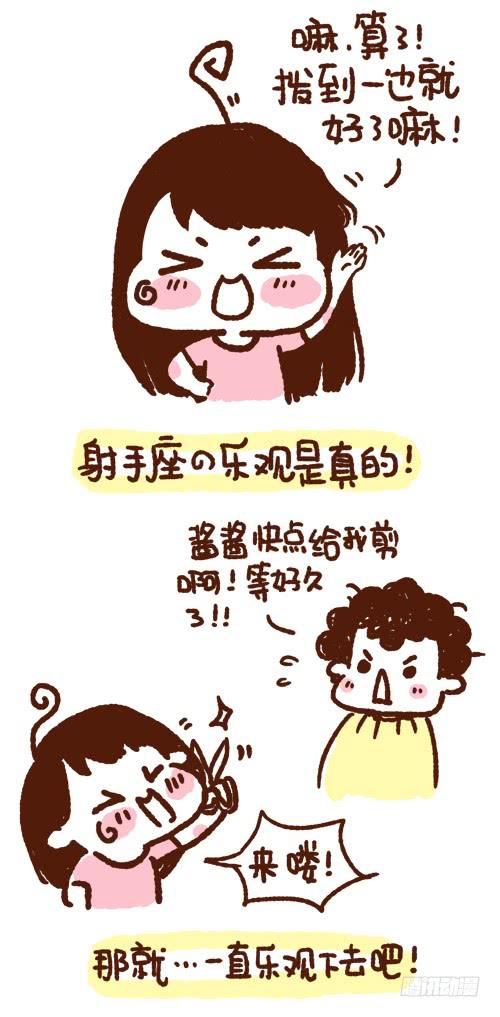 乐观的射手座-第163话