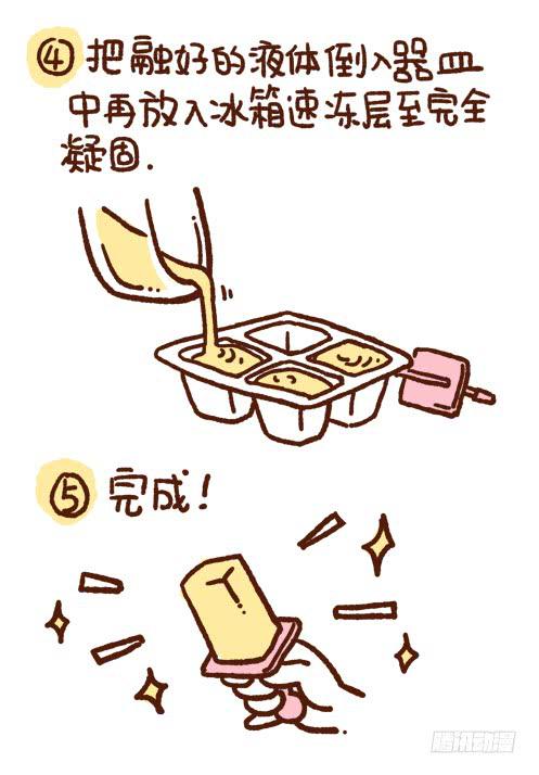 &rdquo;酱酱牌自制雪糕&ldquo;-第165话