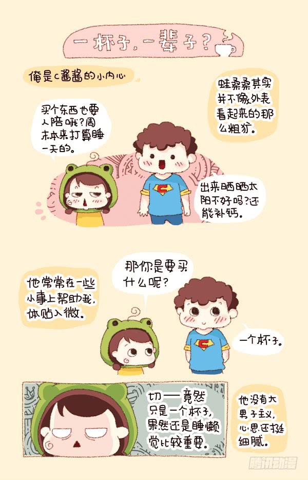 第二话－一杯子，一辈子？-第167话