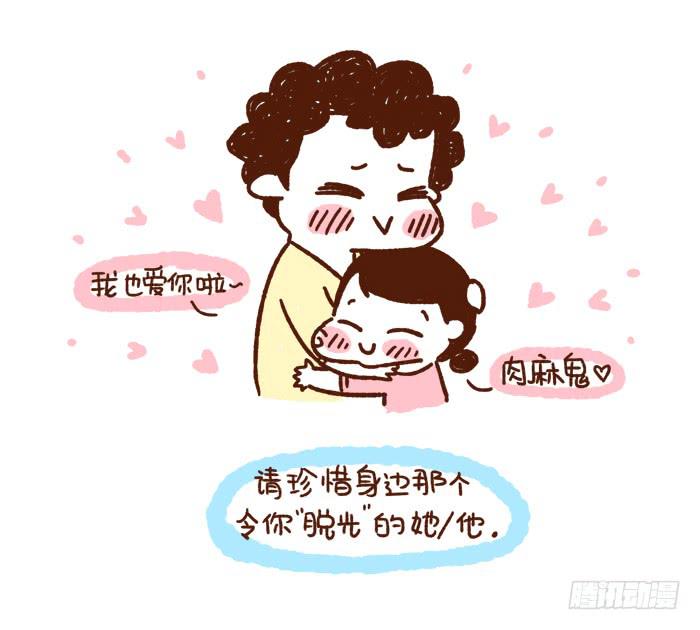 感谢让你&ldquo;脱光&rdquo;的她/他-第171话