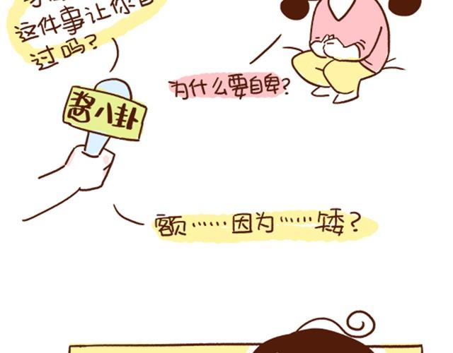 第29话 最萌身高差的一些问题-第29话