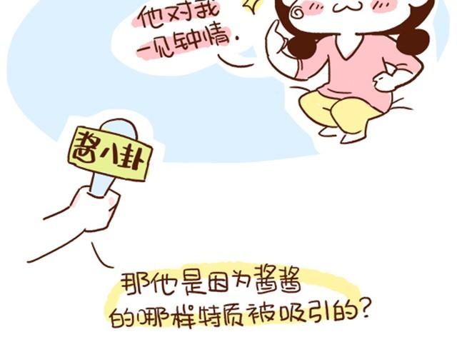 第29话 最萌身高差的一些问题-第29话
