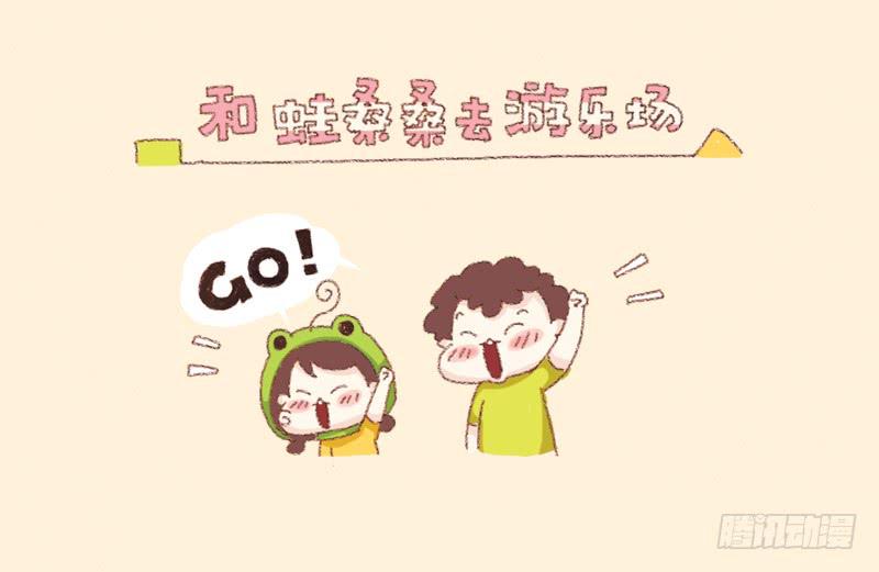 第三话－和蛙桑桑去游乐场-第177话