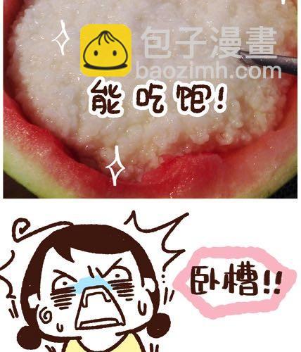 第5话 西瓜新吃法-第5话