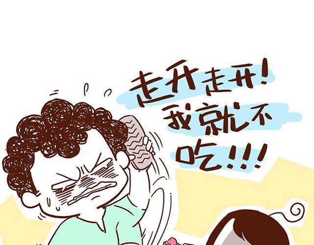 第43话 不吃就跪搓衣板-第43话
