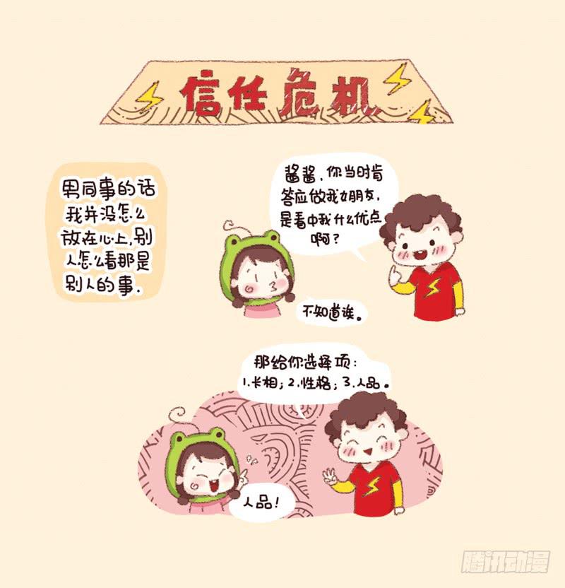 信任危机（上）-第185话