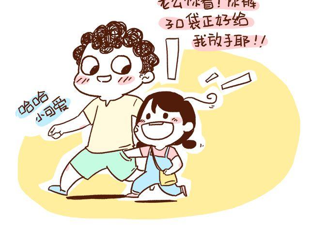 第45话 今天不秀恩爱了！-第45话
