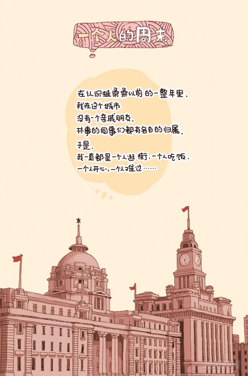 一个人的周末（上）-第187话