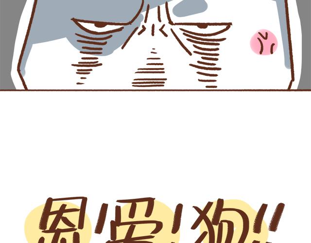单身狗受到一万点暴击-第59话