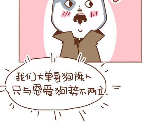 单身狗受到一万点暴击-第59话