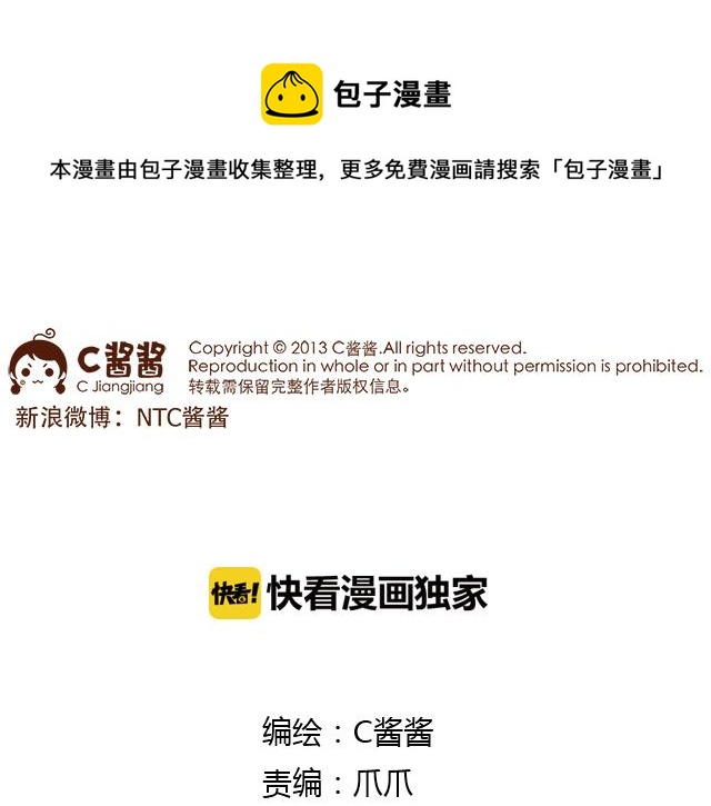冬天到了，是时候展现男友力啦！-第61话