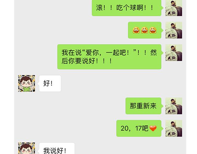 得罪女朋友的下场-第65话
