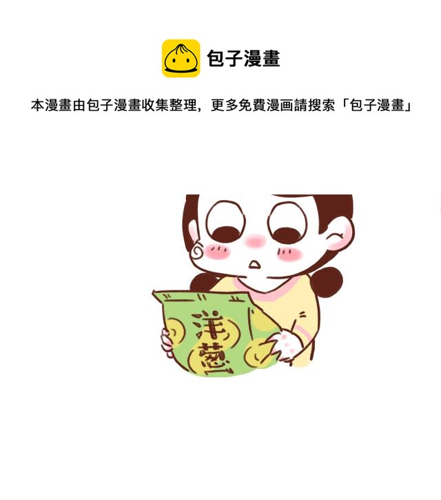 只是一包薯片嘛！-第67话