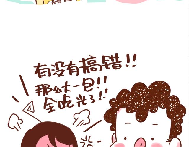 只是一包薯片嘛！-第67话