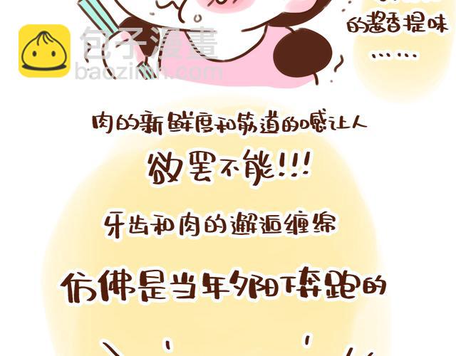 情侣烤肉的奥义！-第69话