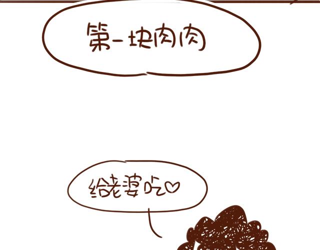 情侣烤肉的奥义！-第69话