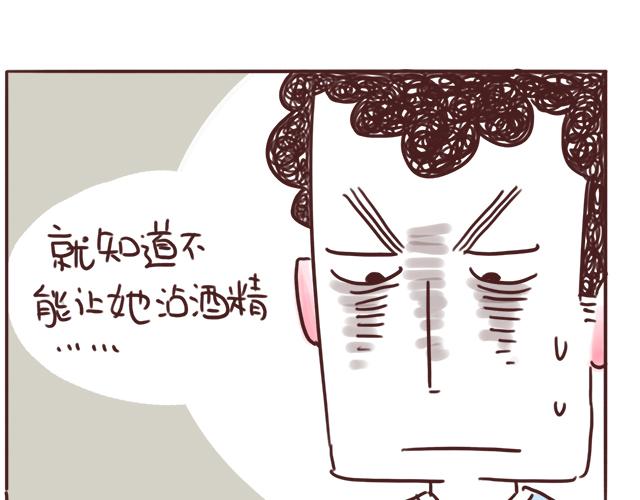 千万不要喝醉！-第73话