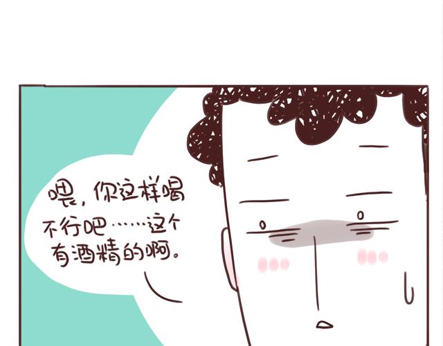 千万不要喝醉！-第73话