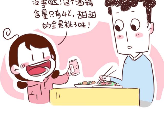 千万不要喝醉！-第73话