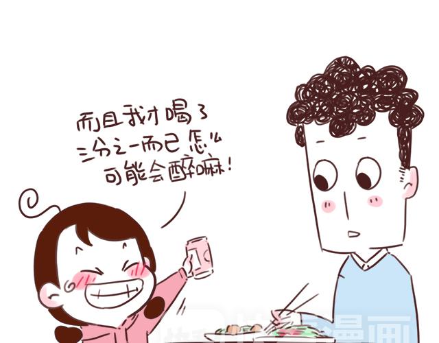 千万不要喝醉！-第73话