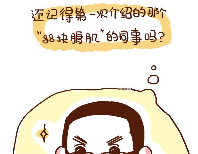 找不着女朋友-第77话