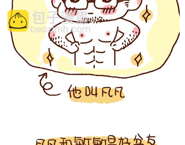 找不着女朋友-第77话