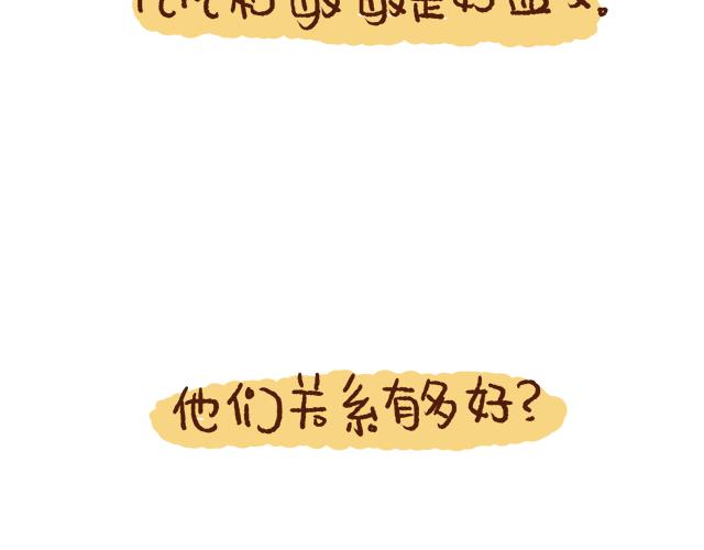 找不着女朋友-第77话