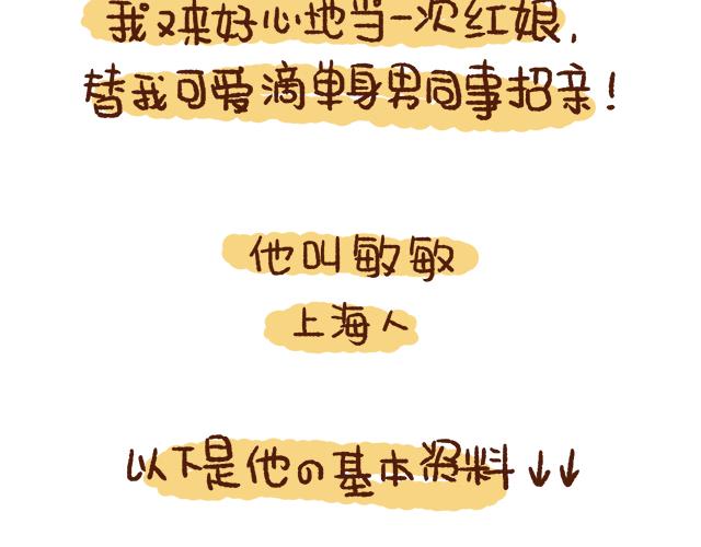 找不着女朋友-第77话