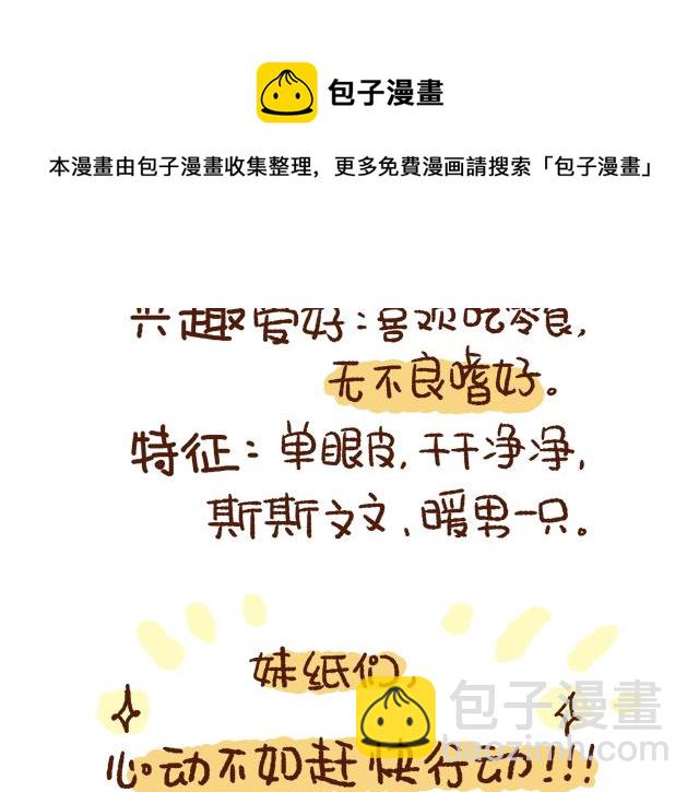 找不着女朋友-第77话
