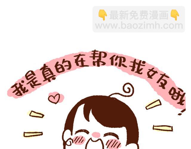 找不着女朋友-第77话