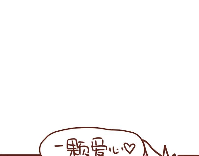 老公，送你一颗爱心哦~-第79话