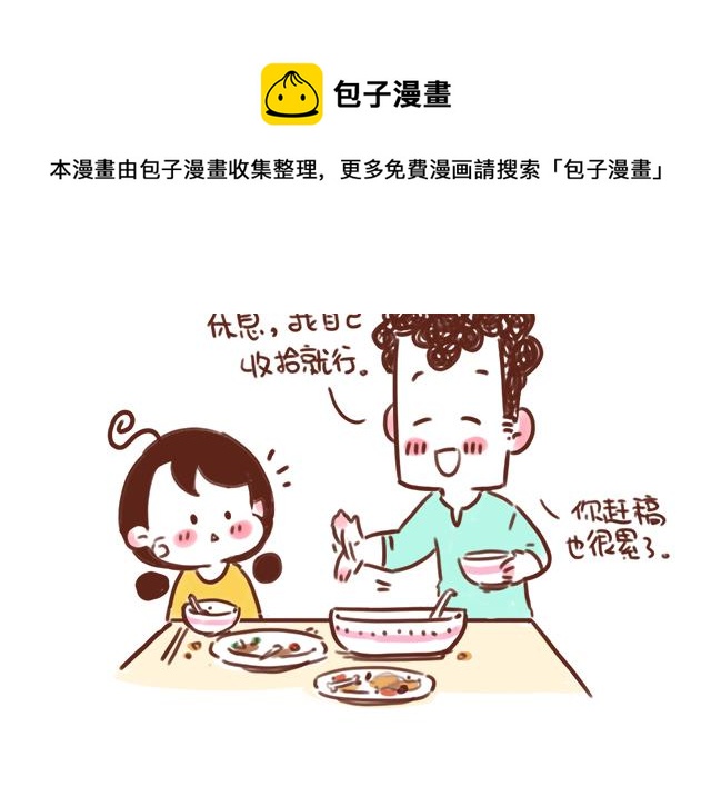千万别信老婆的帮忙-第81话