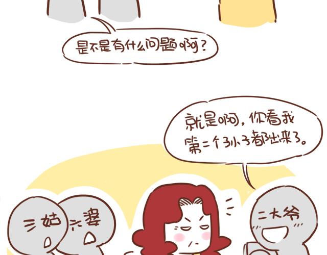 第96话 老妈的催生史（2）-第95话