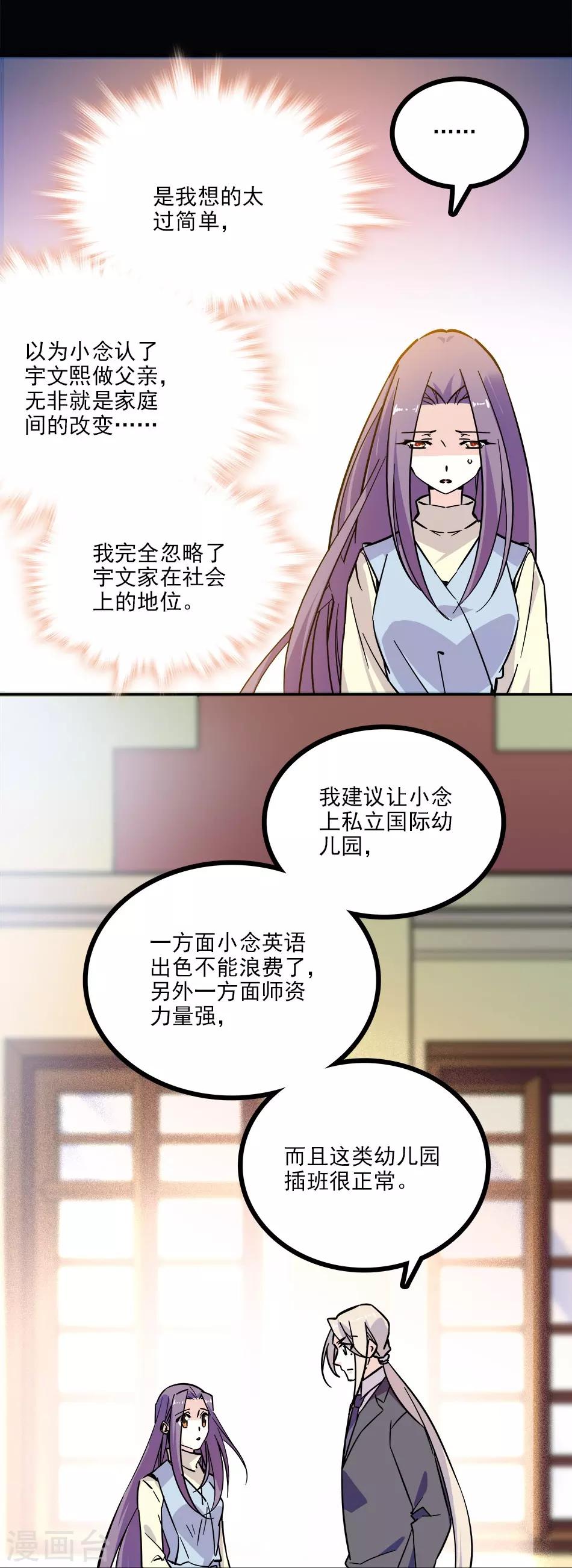 第119话 小念的未来-第119话