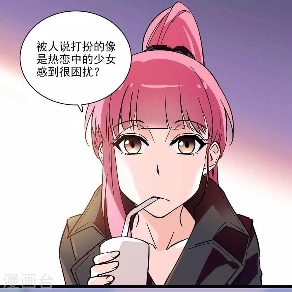 第123话 爬自家墙-第123话
