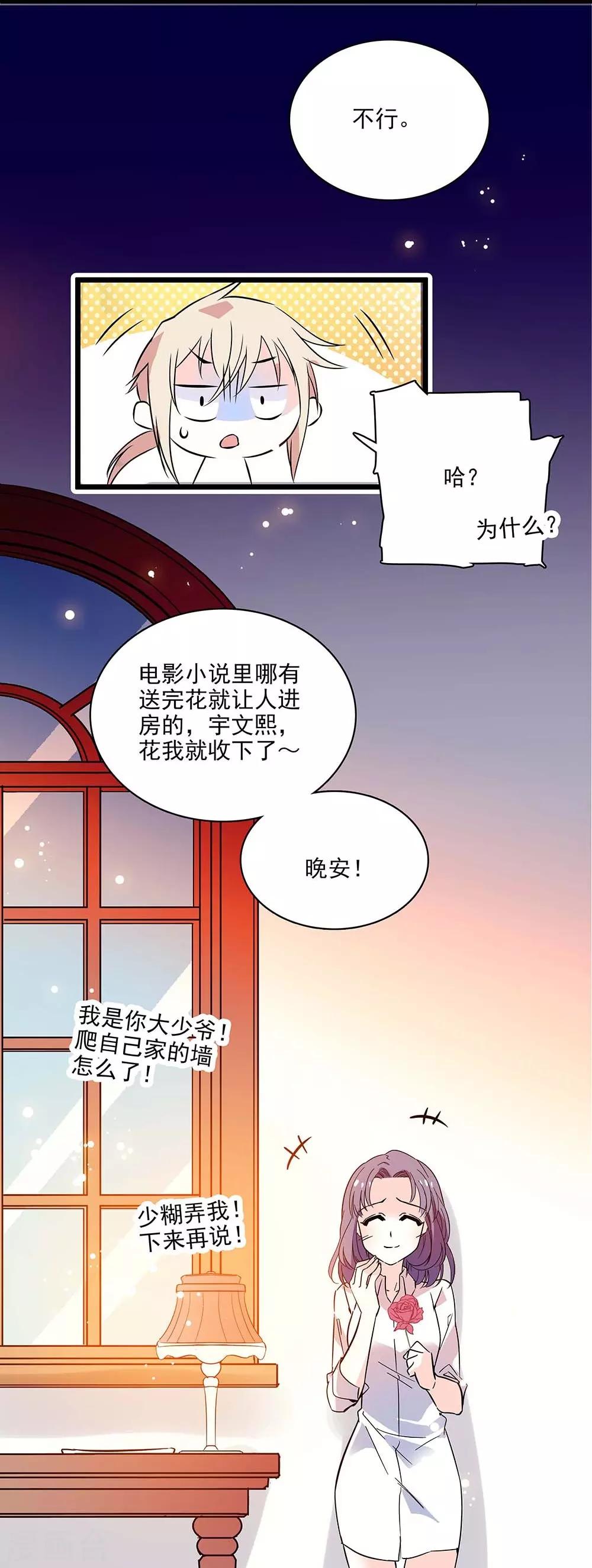 第123话 爬自家墙-第123话