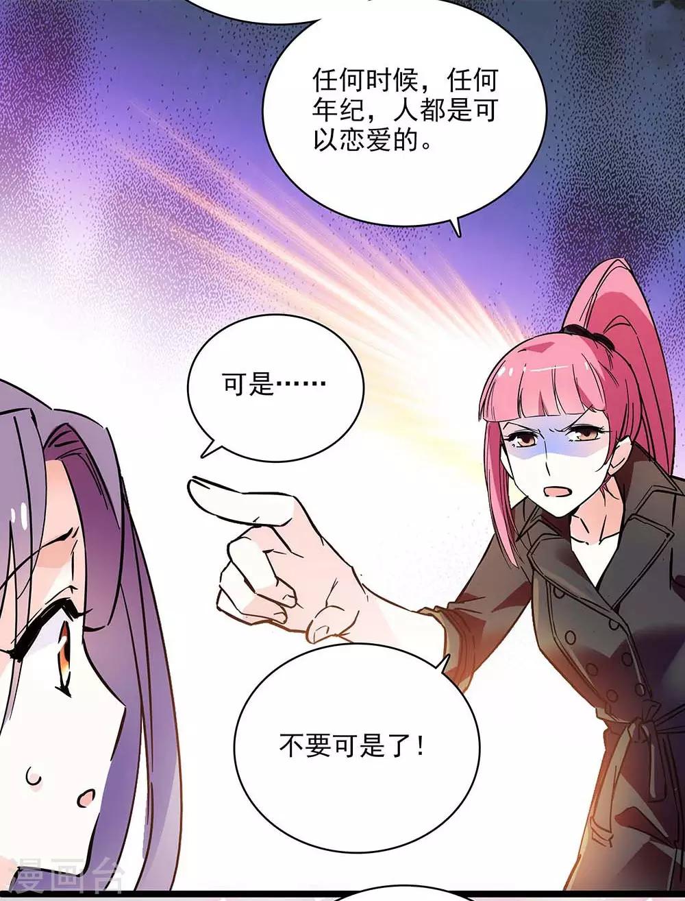 第123话 爬自家墙-第123话