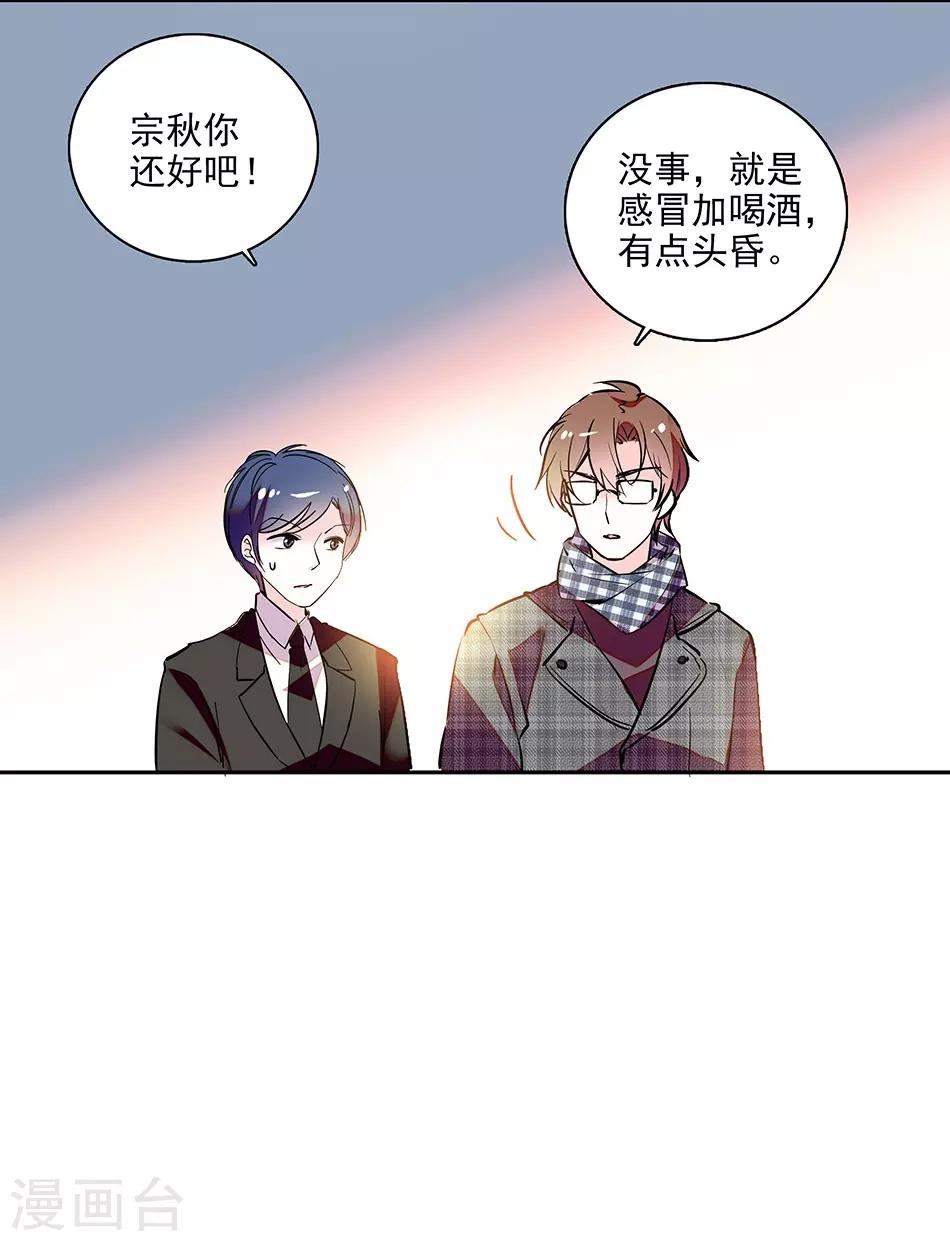 番外2 宗秋的危机1-第153话