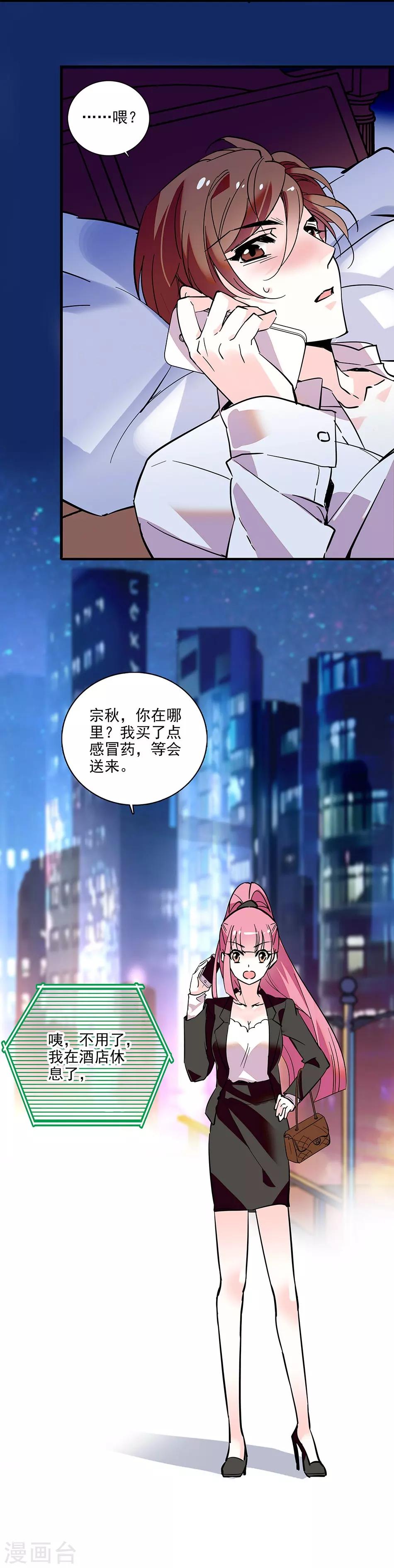 番外2 宗秋的危机1-第153话