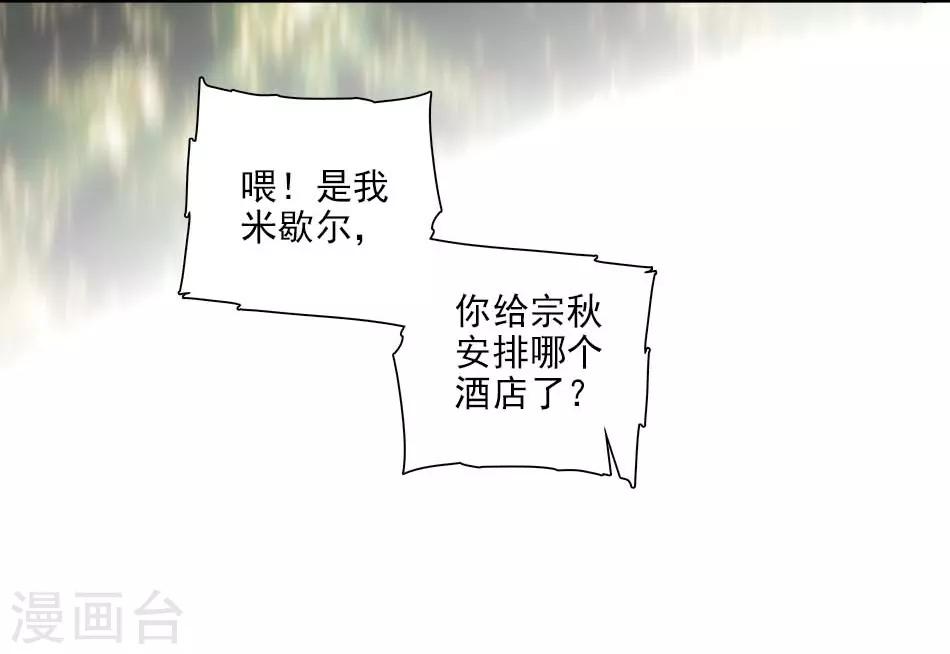 番外2 宗秋的危机1-第153话
