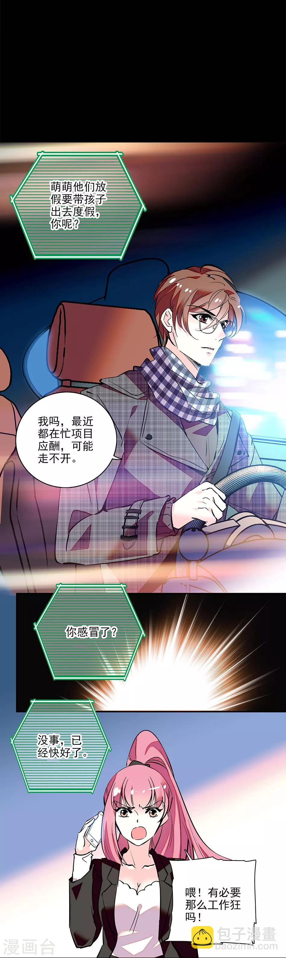 番外2 宗秋的危机1-第153话