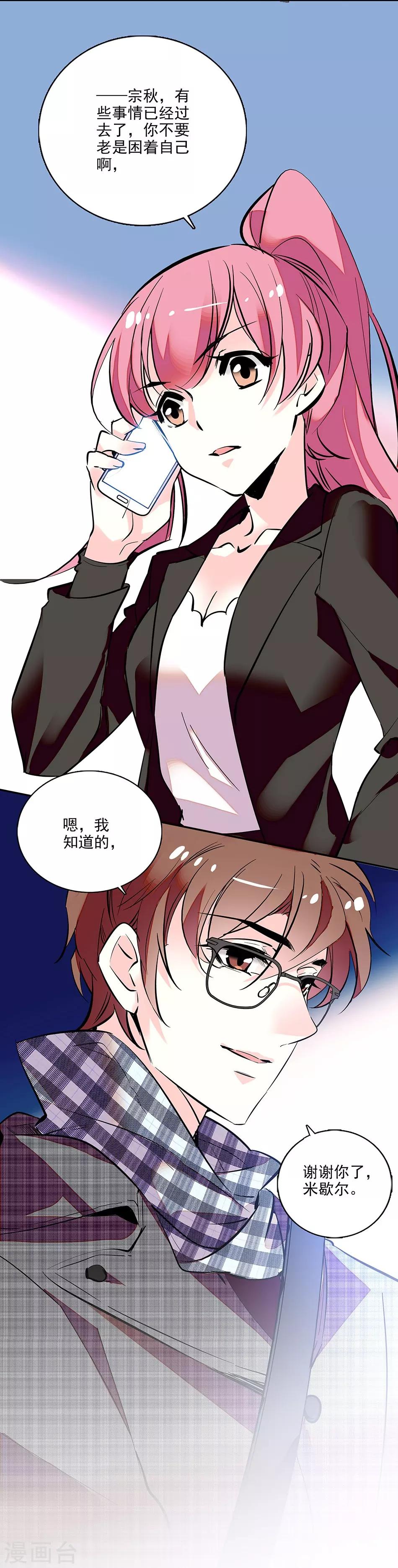 番外2 宗秋的危机1-第153话