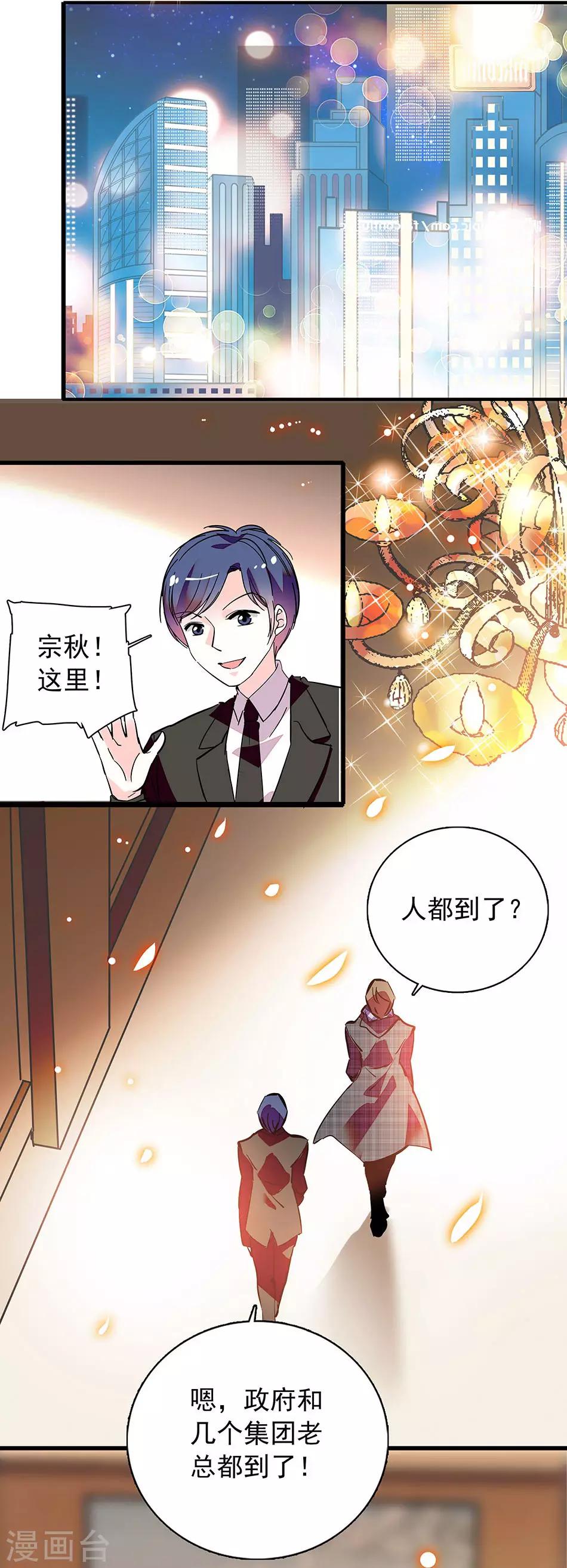 番外2 宗秋的危机1-第153话
