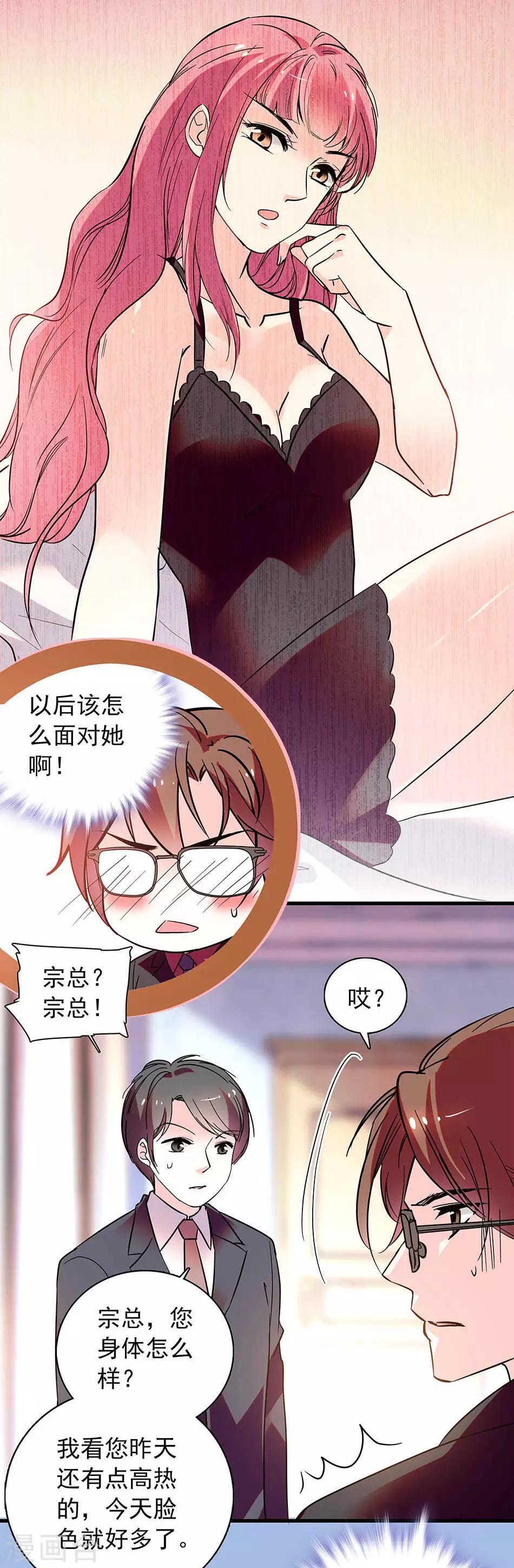 番外4 宗秋的危机3-第155话