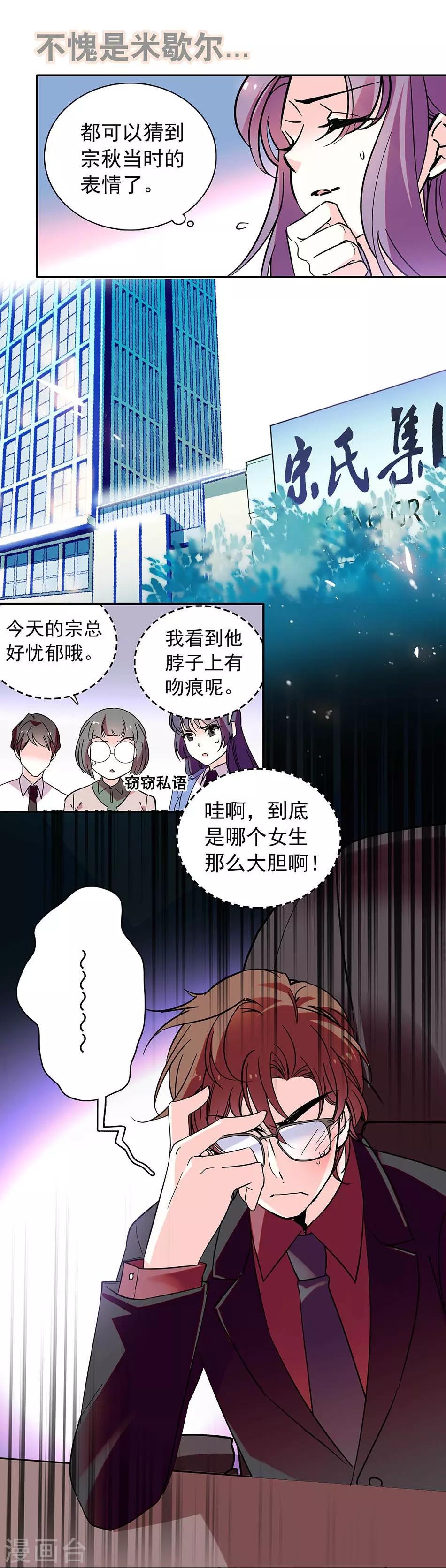 番外4 宗秋的危机3-第155话