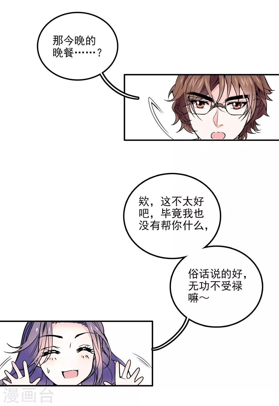 第5话 总裁驾到-第5话