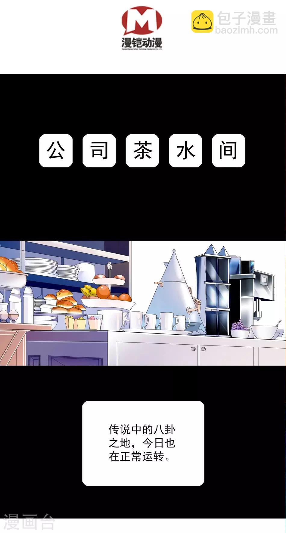 第5话 总裁驾到-第5话