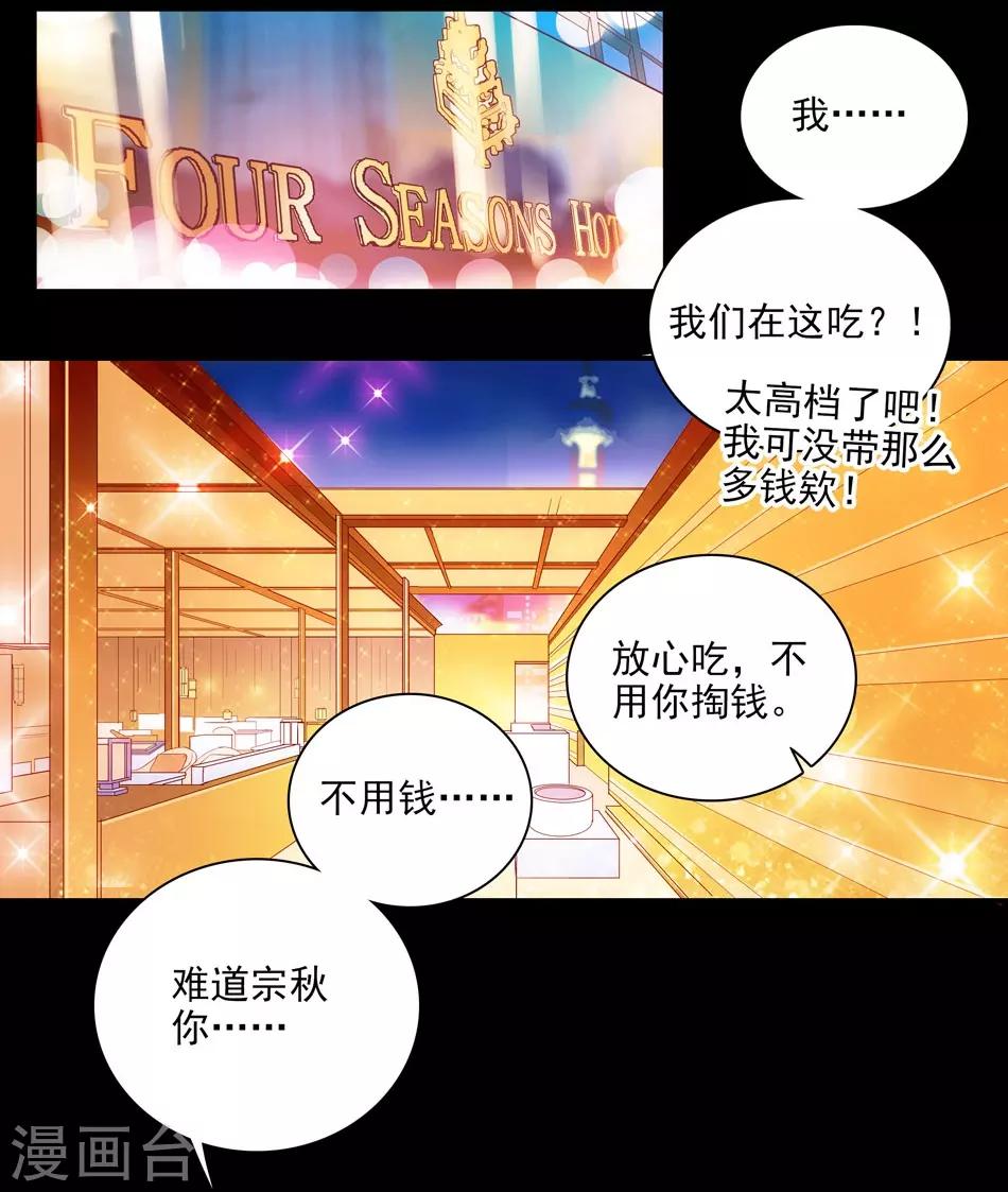 第5话 总裁驾到-第5话