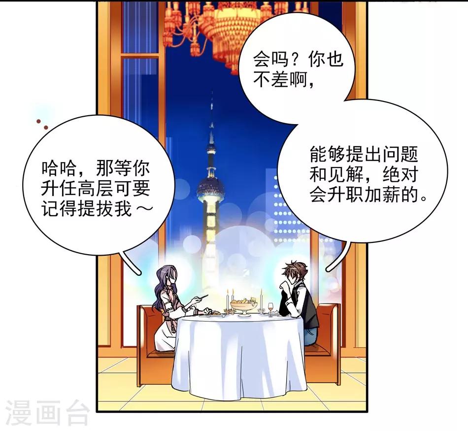第5话 总裁驾到-第5话